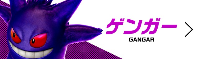 ゲンガー