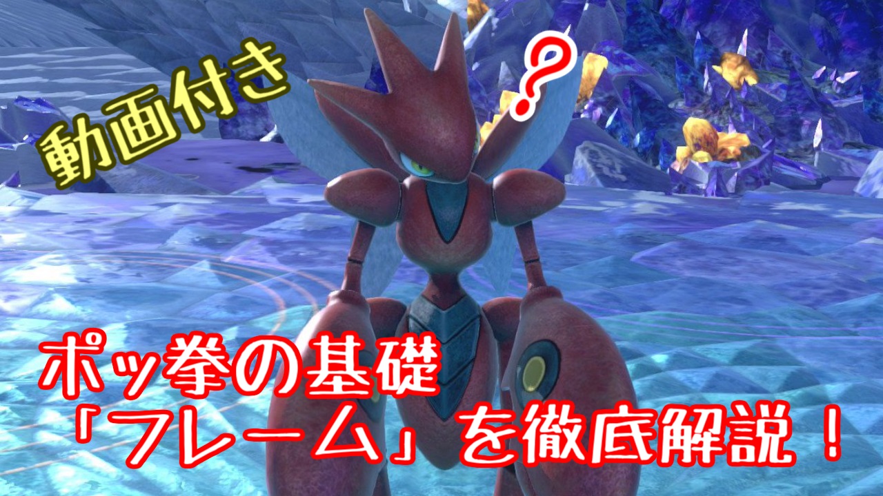 必要なのはこれだけ シャンデラのコンボ紹介 Pokken Net ポッ拳ネット