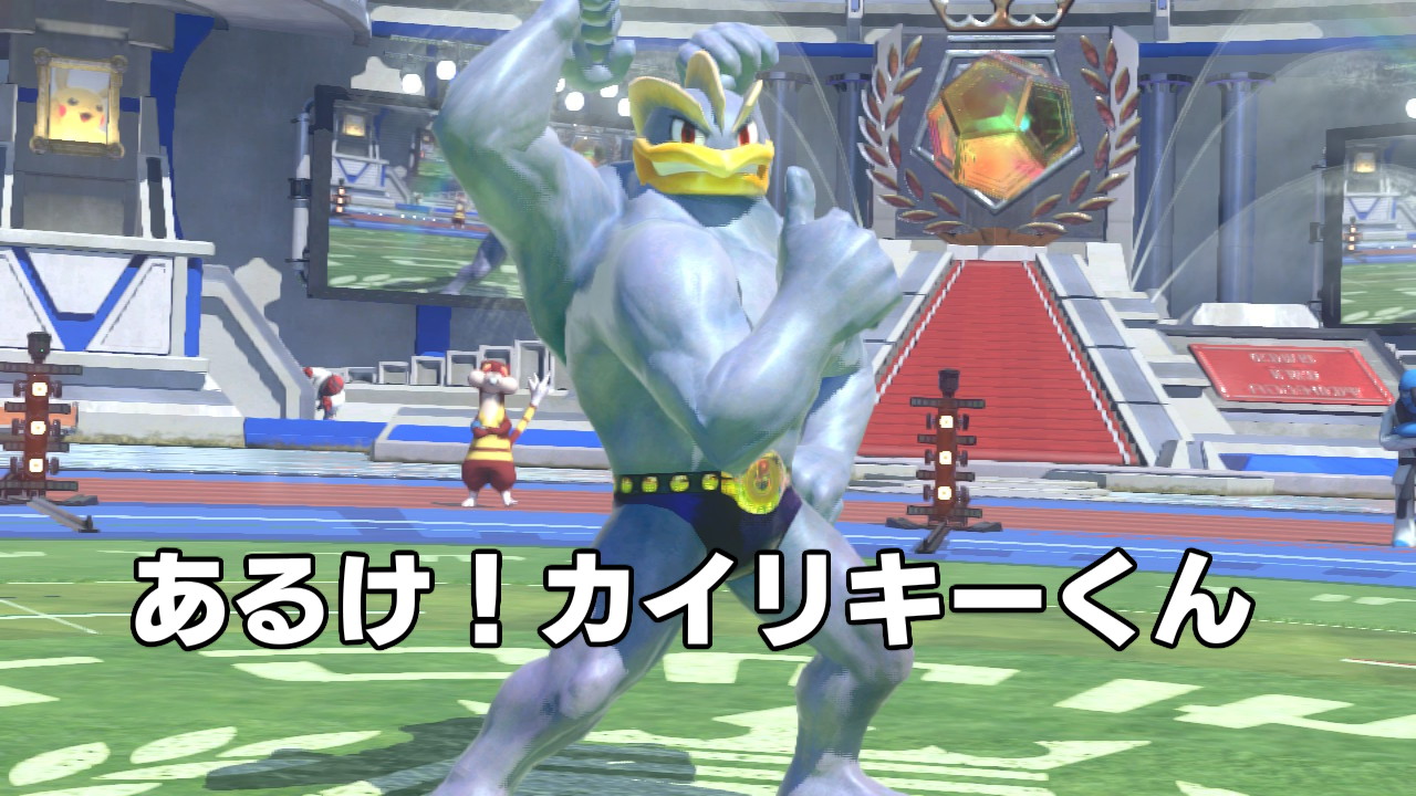 あるけ カイリキーくん 弾を捌け編 Pokken Net ポッ拳ネット