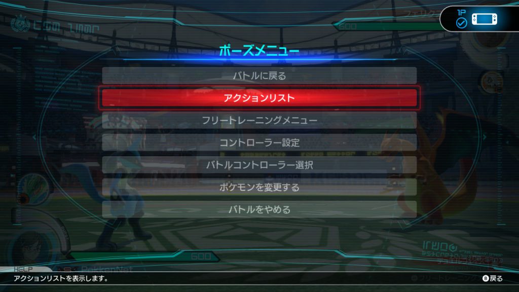 初めてのポッ拳攻略 すぐに対戦を楽しむために意識したい3つこと Pokken Net ポッ拳ネット