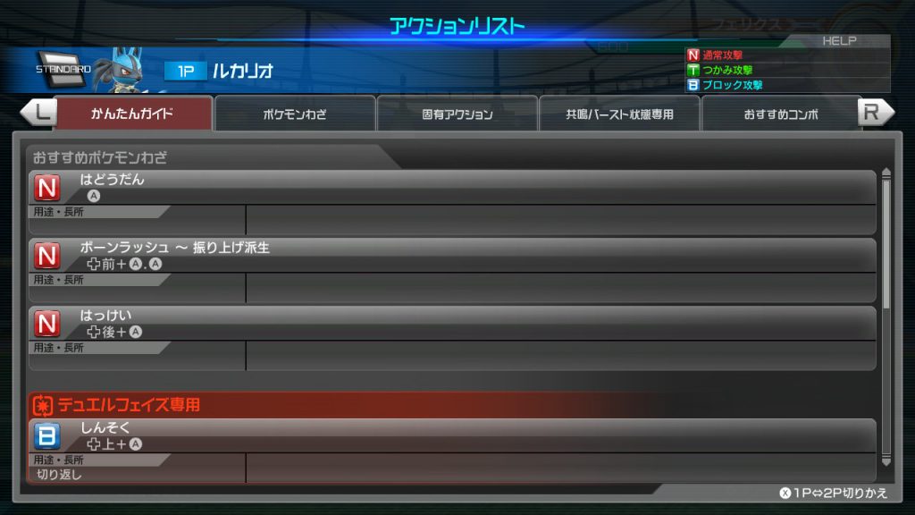 初めてのポッ拳攻略 すぐに対戦を楽しむために意識したい3つこと Pokken Net ポッ拳ネット