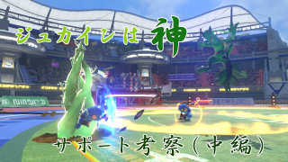 素早く ガブリアス フィールドフェイズ Fp 編 Pokken Net ポッ拳ネット